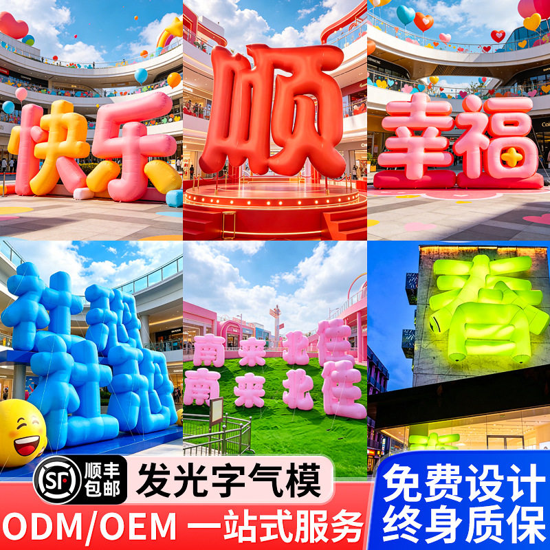 发光字气模网红墙造型灯立体字气球户外游行英文数字充气式厂家