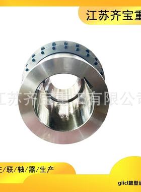 鼓型齿式联轴器giicl15鼓型齿联轴器材质可选