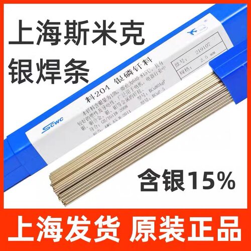 L204银焊条斯米克15%银焊条扁丝国标GBBCu80AgP银焊条银钎料