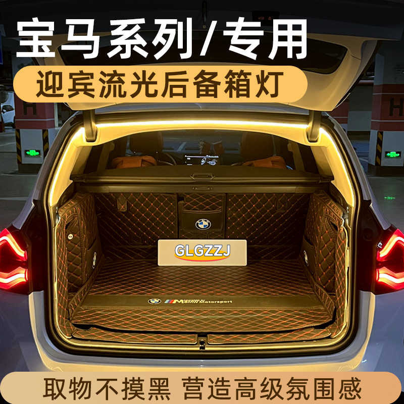 适用于宝马iX1后备箱灯氛围灯iX2流光迎宾灯X5接原后备箱灯装饰X3