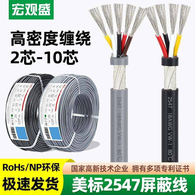 宏观盛2547屏蔽线2芯4芯8芯10芯灰色电竞电源信号控制音频线20awg