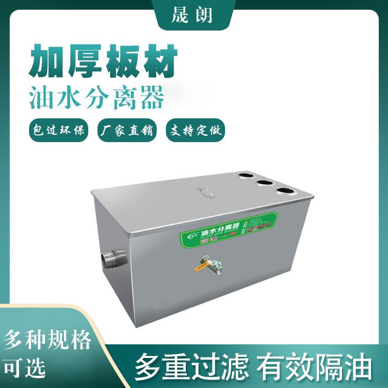 油水分离器厨房餐饮过滤器商用小型饭店水油污水不锈钢油水隔油池