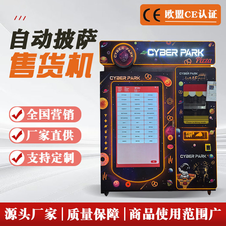 多口味披萨自动售货机JX24V5商业24小时自助