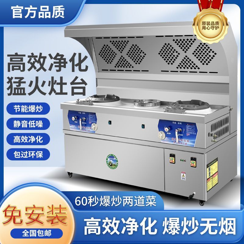 商用一体猛火净化灶油烟机家用净化炒菜吸烟新款连体一体机