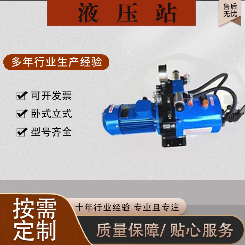 生产厂家搅拌机主机液压站质量保障立式卧式开关门液压油泵站总成