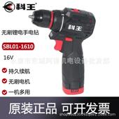 科王16V无刷双速锂电钻SBL01 1610充电式 手电钻大扭力小钢炮40N