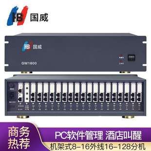 集團程控電話交換機 4進32出8進48出電話機交 Ⅱ HB國威GW1600