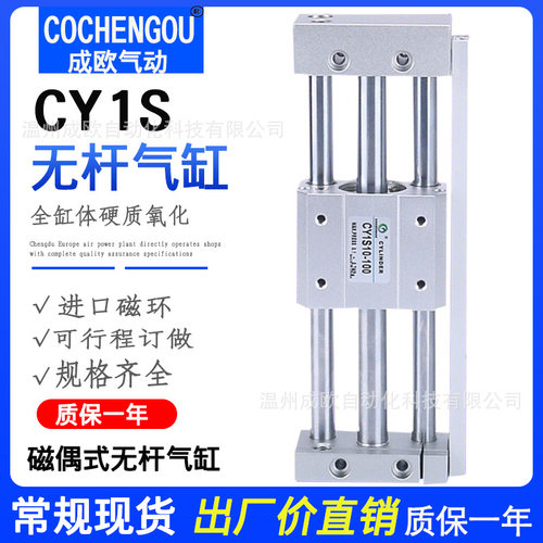 磁耦合式无杆缸CDY1SCY1S6/10/15/20/25/32/40/50/63-100-200