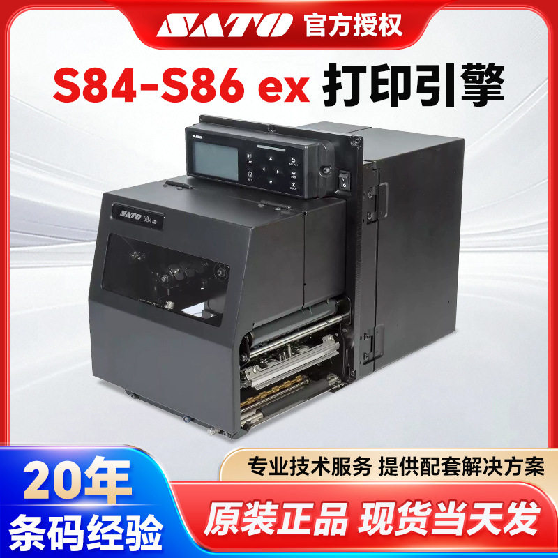 佐藤SATO S84/S86-ex流水线工业打印引擎条码打印机打印头贴标机