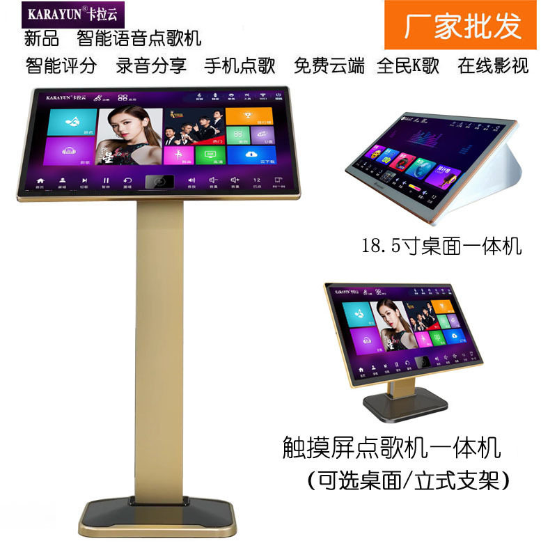 卡拉云i3家用KTV点歌一体机