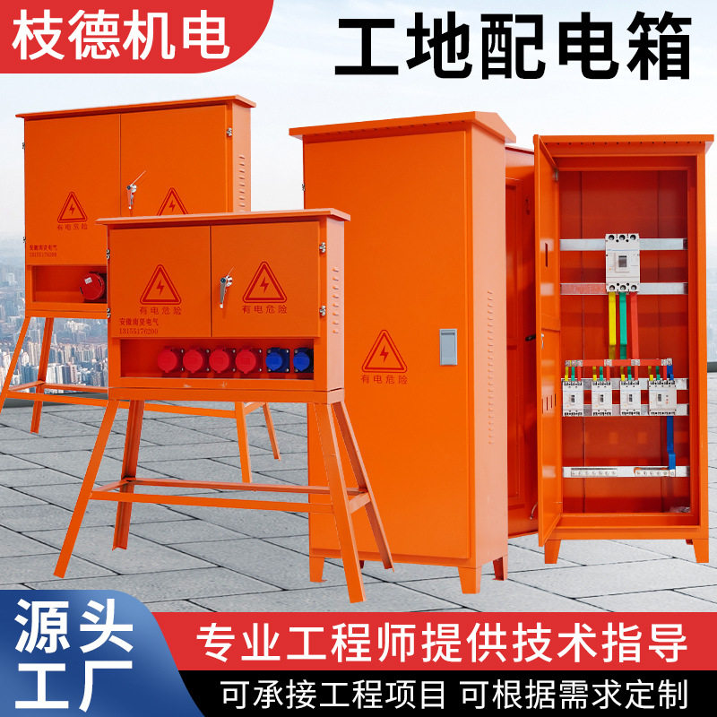 现货综合一二三级配电箱建筑工地用工程二三级户外电控箱柜配电柜