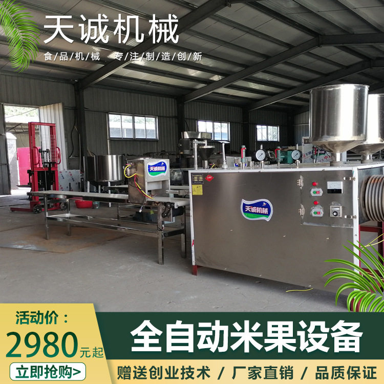 天诚牌大型全自动黄元米果机客家小吃大禾米果设备