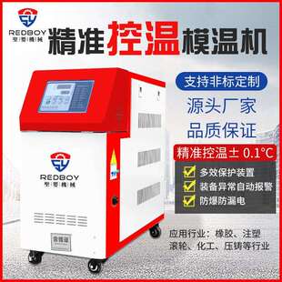 圣婴机械模温机模具自动恒温机6/9/12KW水温油温注塑机辅机温控机