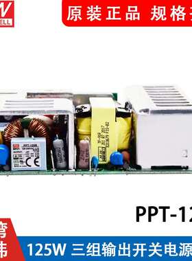 明纬PPT-125W开关电源125A/125B/125C/125D5V正负15V三路输出PCB