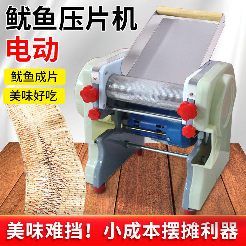 电动鱿鱼压片机压鱿鱼机器压松商用古早泰国小吃小成本摆摊利器