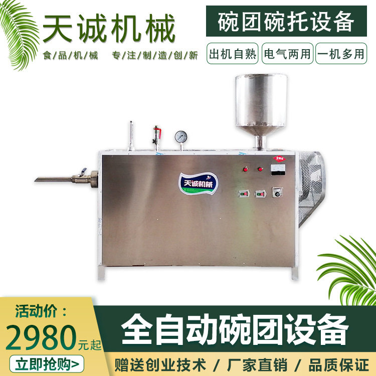 厂家供应商用大型碗团机碗托机河北小吃自熟扒糕机