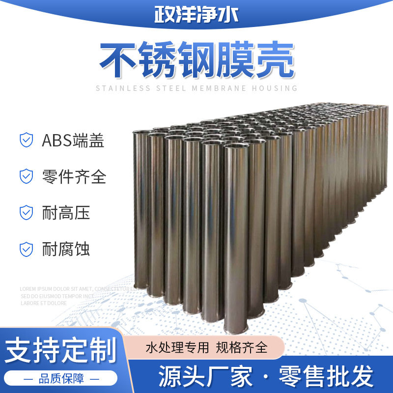 供应不锈钢膜壳Ro反渗透水处理膜壳工业纯水设备纯净水设备配件