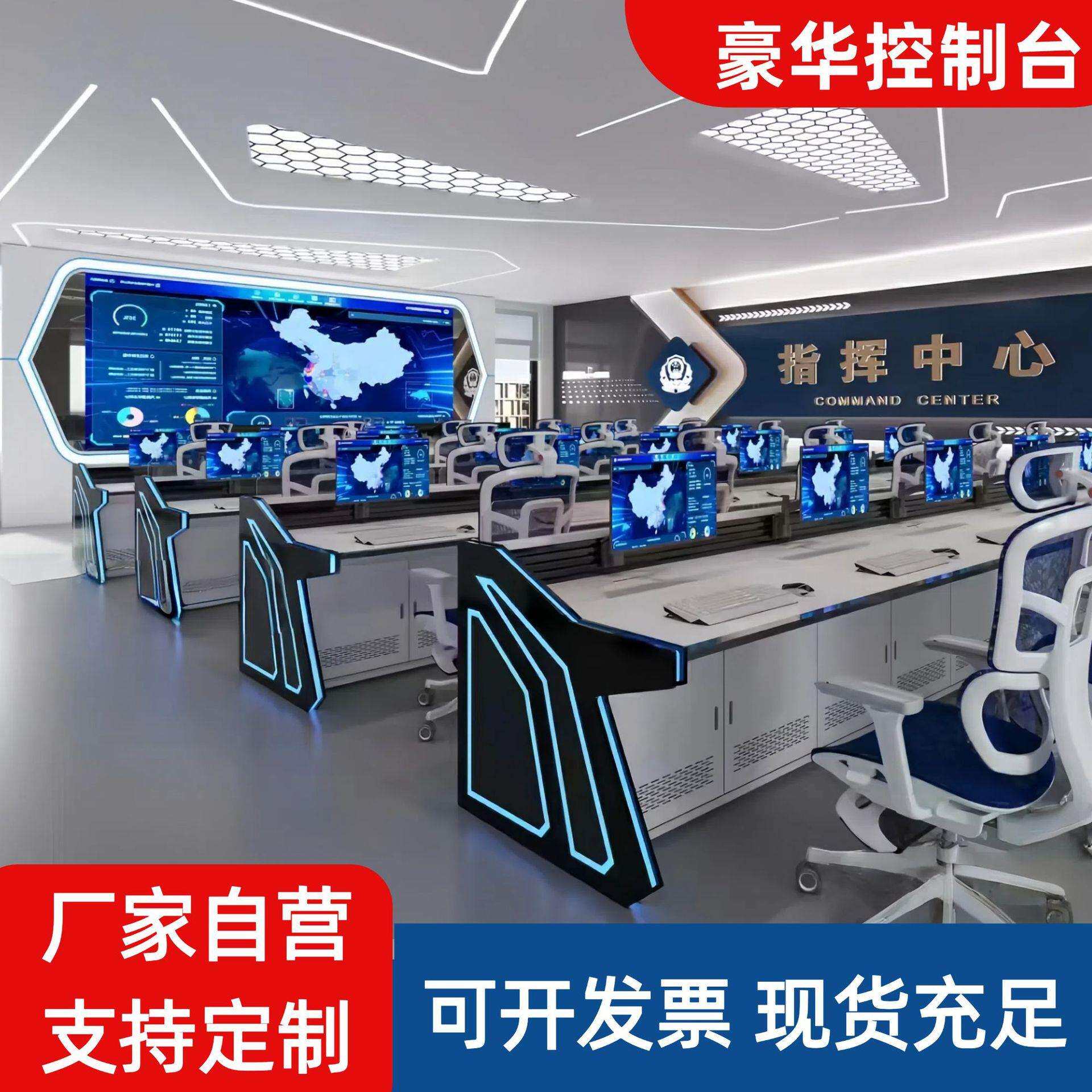 指挥中心控制台监控室调度台中控台指挥台双联三联五联控制台