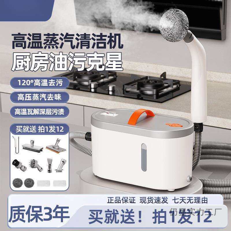 2025新款家用蒸汽清洁机多功能一体家用厨房油烟高温高压家电清洗
