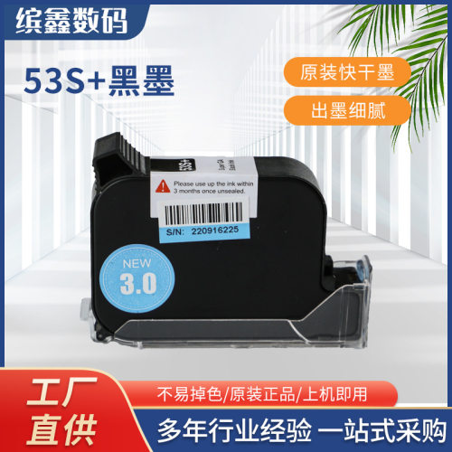 在线式E1喷码机原装进口黑色快干墨盒53s+/531S/11S+53SW白色墨盒