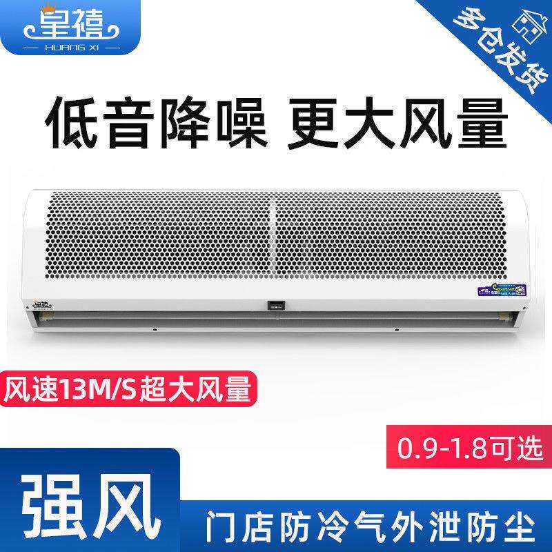 皇禧风幕机静0.9米1.2米1.5米1.8米风帘机门口空气幕商用音大风力