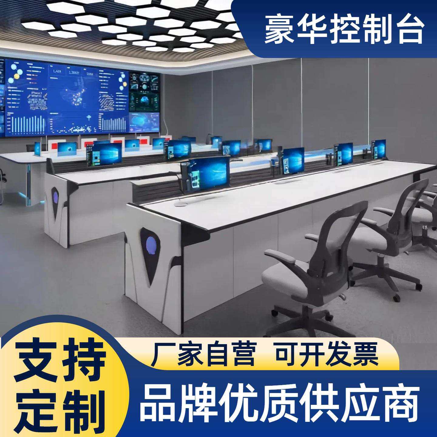 控制台监控台操作台中控室调度台单双联三联指挥中心豪华控制台