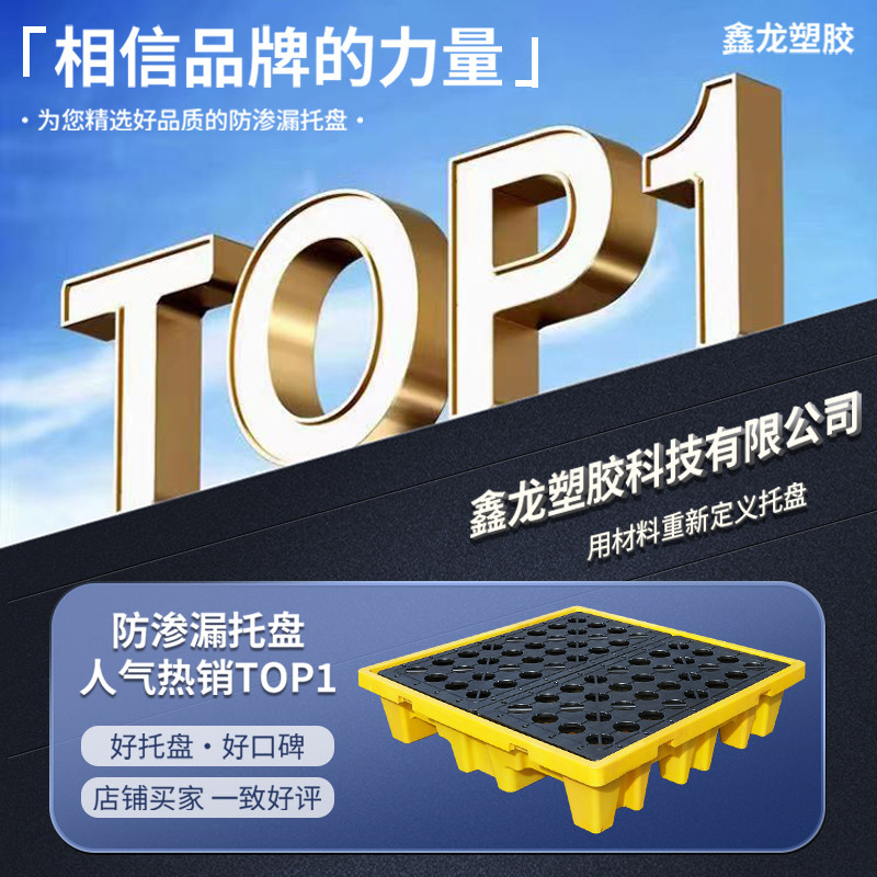 危废防渗漏托盘化学品防泄漏油桶危化品二次容器塑料防盛露接油盘