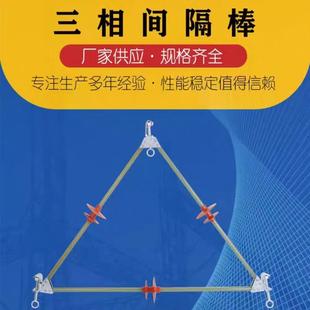带电作业工具三相复合相间绝缘子高压电力绝缘防舞动间隔棒