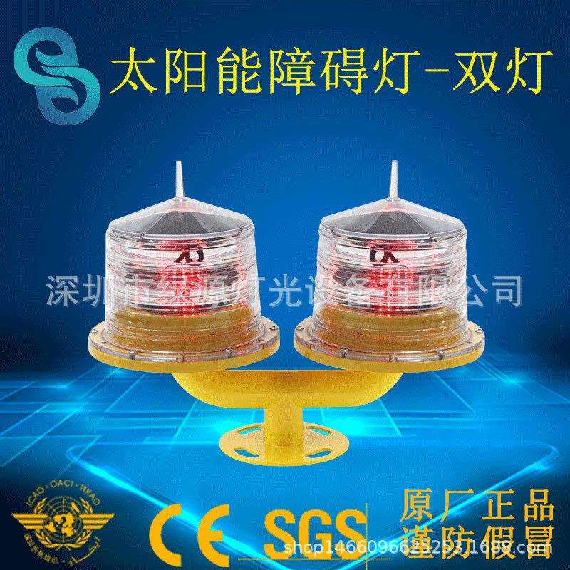 太阳能低光强B型障碍灯铁塔免维护航空障碍灯电力铁塔警示灯