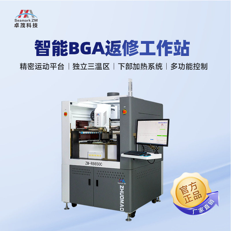 卓茂科技BGA自动光学返修站