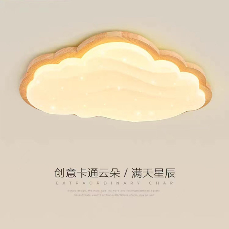 北欧原木云朵吸顶灯日式主灯儿童房卧室灯创意木质卡通温馨房间灯