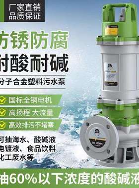 耐腐蚀塑料化工泵高扬程大流量耐强酸强碱防腐蚀潜水排污泵自吸泵