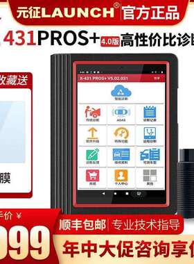 元征X431PRO3S+汽车诊断仪保养复位检测电脑故障检测OBD行车电脑