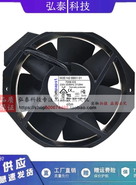 W2E142-BB01-01(7056ES) 230V 原装正品德国ebmpapst 金属风扇