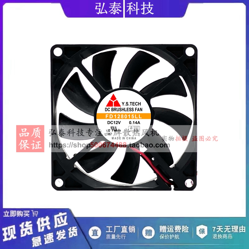 原装元山 FD128015LL 8015 8cm 12V 0.14A 静音四线CPU散热风扇