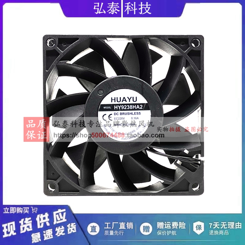 HUAYU HY9238HA2 EC220V 0.16A 9038节能大风量冰箱冷柜散热风扇