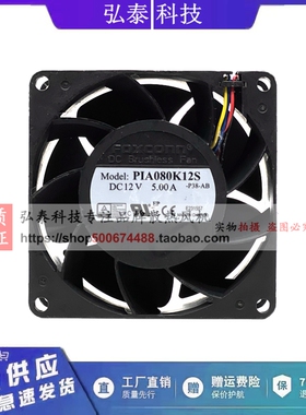 PIA080K12S富士康8038 12V 5.0A 4线大风量服务器机箱8CM散热风扇