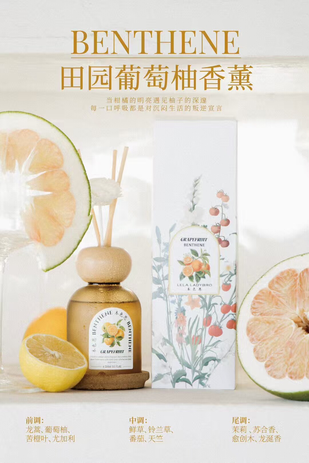 本色恩葡萄柚果香薰家居高级礼品