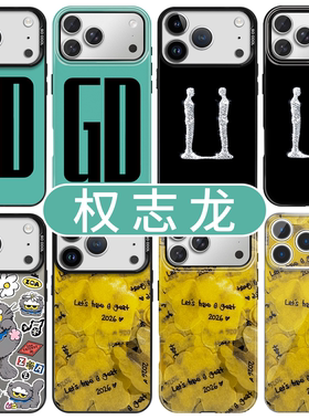 权志龙同款手机壳苹果17华为vivo周边zoa猫gd联名iPhone16promax小米15pro雏菊OPPO小雏菊14彩带13应援12适用