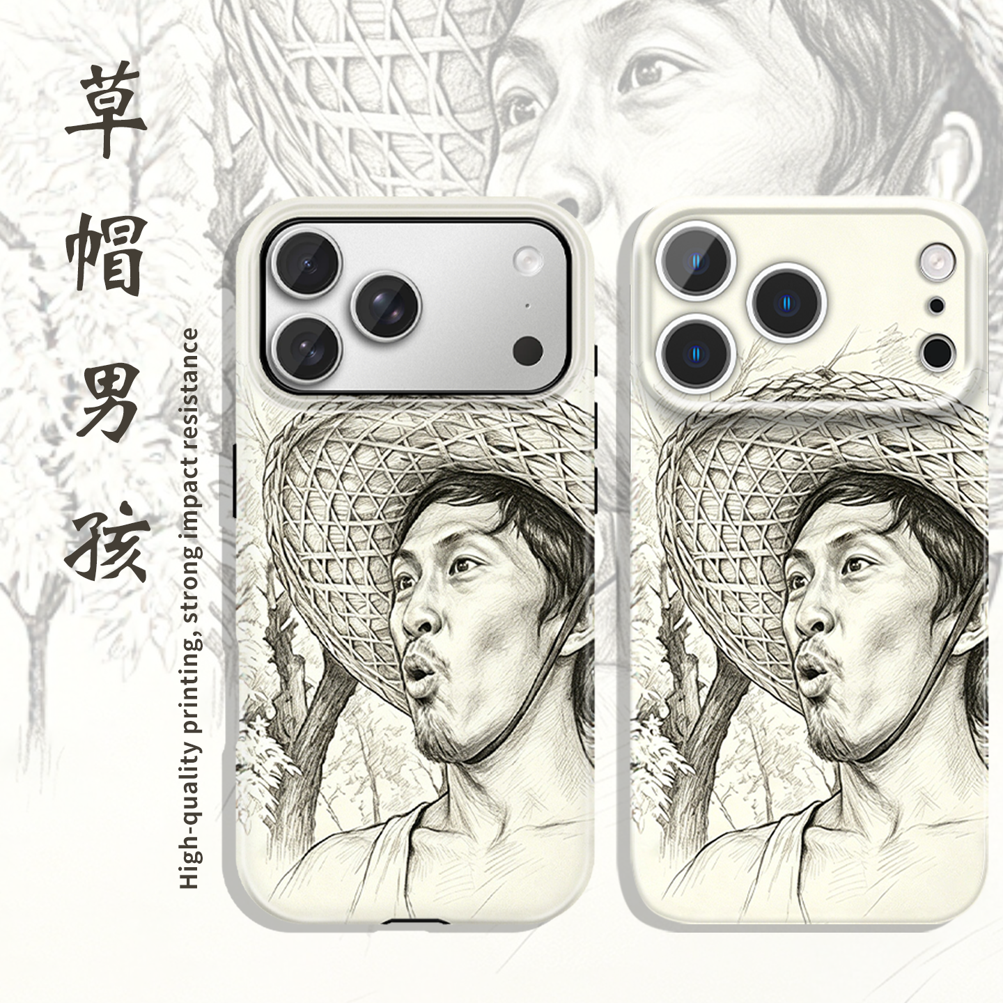 草帽男孩手机壳苹果17promax华为vivo东北往事iPhone16pro小米15之黑道风云二十年14刘海柱13创意表情包8适配