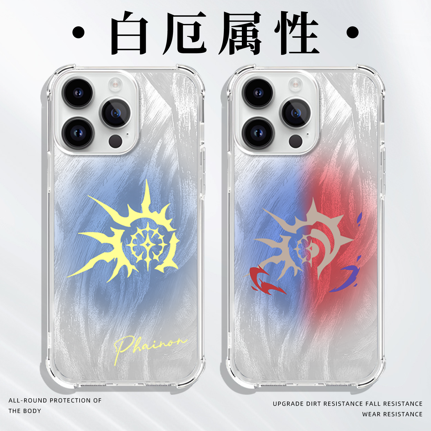 白厄属性手机壳厄敌崩铁周边