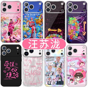 汪苏泷手机壳苹果17promax华为vivo演唱会应援周边iPhone16pro小米15十万伏特OPPO罗曼城14素龙13应援物8适配