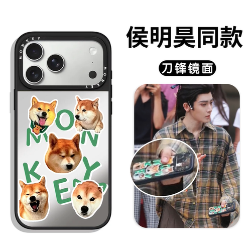 侯明昊同款手机壳monkey柴犬