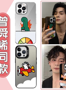 曾舜晞同款手机壳苹果16pro华为vivo恐龙iPhone15Promax小米14绿色小恐龙OPPO飞机小狗13联名12周边x镜面适用