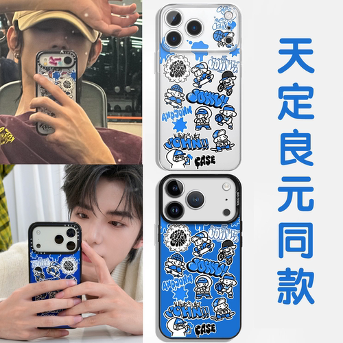 奥利淑元同款手机壳天定良元