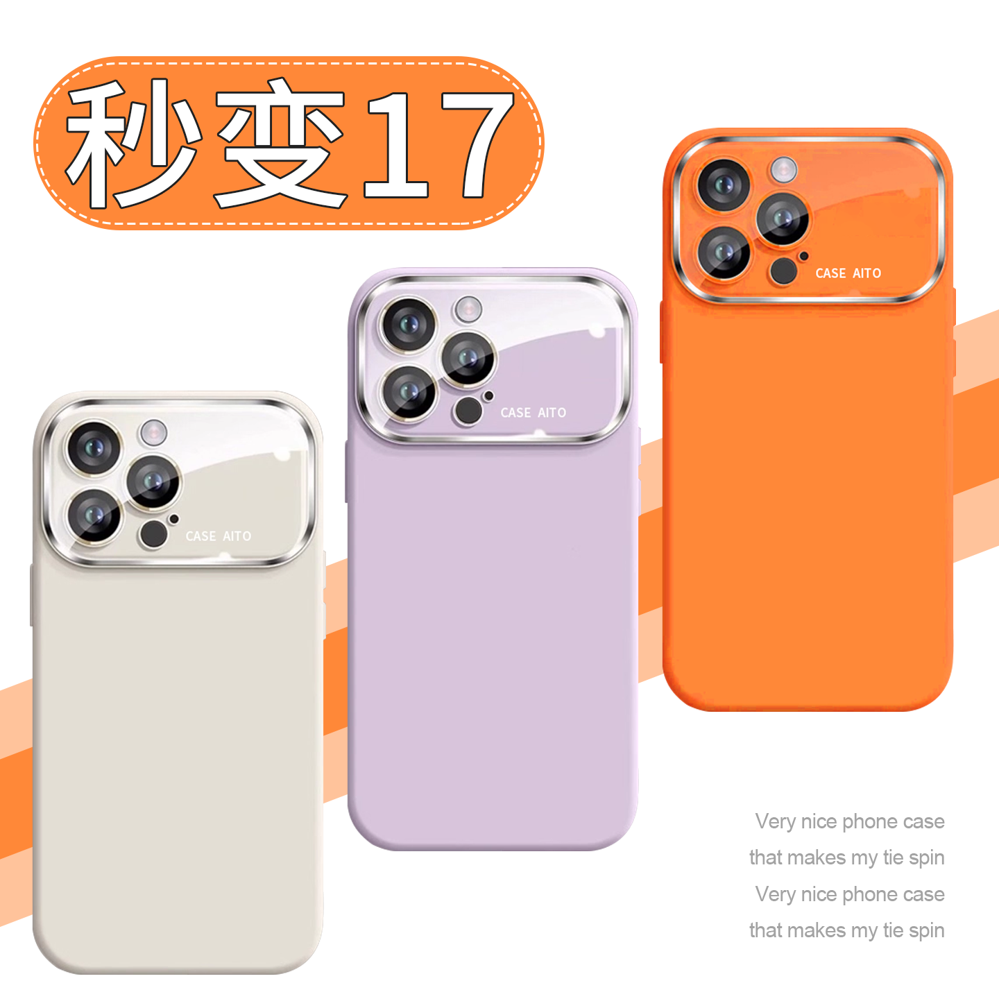 秒变苹果17手机壳仿17promax