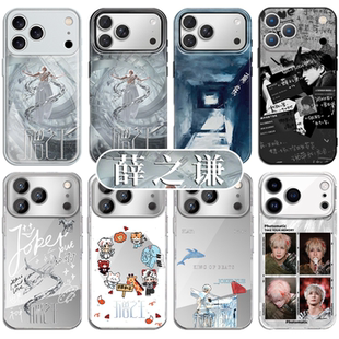 薛之谦手机壳苹果17promax华为vivo万兽之王iPhone16pro小米15演唱会应援周边OPPO歌词14四巡13世界和平8适配