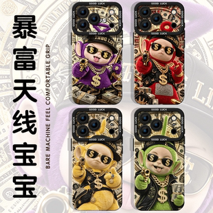 暴富天线宝宝手机壳适配苹果18promax华为vivo发财iPhone16pro小米17钞票OPPO美元15抽象14痞态x创意个性周边