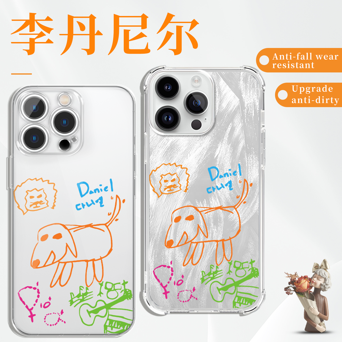 李丹尼尔手机壳涂鸦线条画周边