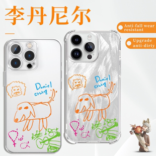 李丹尼尔手机壳苹果17华为daniel周边iPhone16promax小米15pro同款vivo线条画OPPO涂鸦14简约13抽象x艺术适用